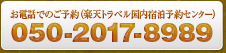 ���d�b�ł̂��\��@050-2017-8989