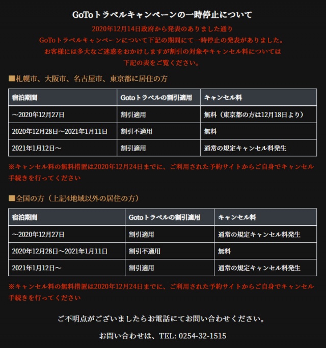 お知らせ 新潟月岡温泉 白玉の湯 華鳳 公式ｈｐ 新潟県ホテル温泉旅館