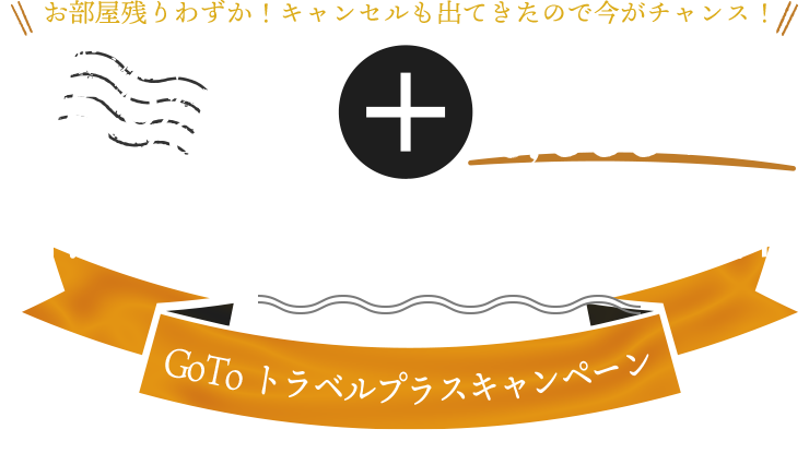 Gotoトラベルで35%OFF